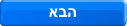 הבא