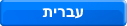 Hebrew